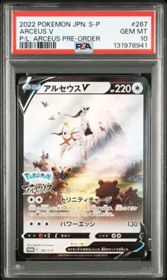 2026年最新】アルセウスV psa10の人気アイテム - メルカリ