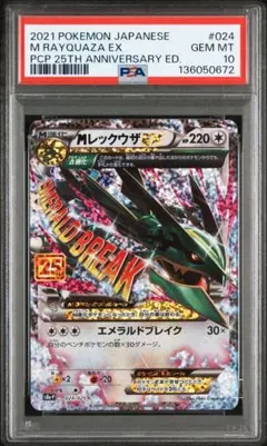 2026年最新】mレックウザex 25 psa10の人気アイテム - メルカリ