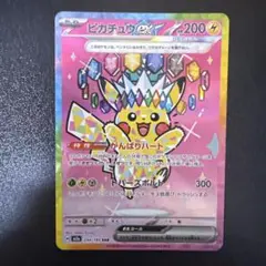 2026年最新】ピカチュウEX sarの人気アイテム - メルカリ