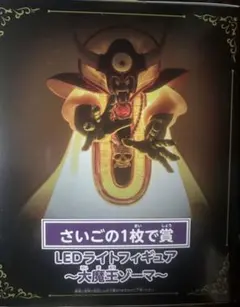 2026年最新】ゾーマ ラストワンの人気アイテム - メルカリ