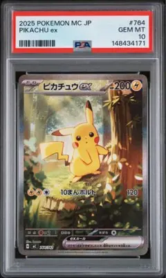 2026年最新】ピカチュウex psa10の人気アイテム - メルカリ