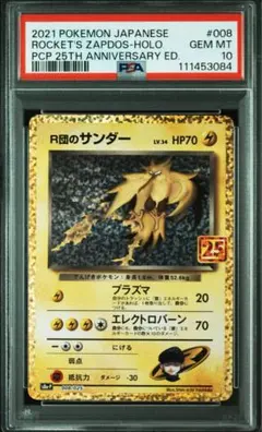 2026年最新】r団のサンダー 25th psa10の人気アイテム - メルカリ