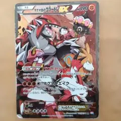 マグマ団のグラードンEX RR CP1 マグマ団VSアクア団 ダブルクライシス