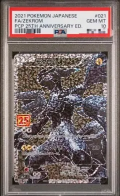 2026年最新】ゼクロム25th psa10の人気アイテム - メルカリ