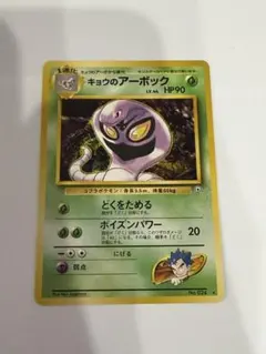 キョウのアーボック ☆ ジム拡張第2弾 闇からの挑戦 - メルカリ