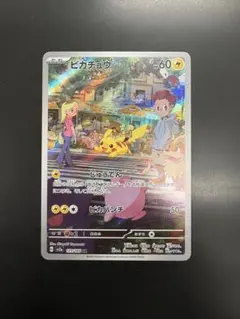2026年最新】ポケカ151 ピカチュウarの人気アイテム - メルカリ