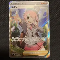 2026年最新】ユウリ sr 横線なしの人気アイテム - メルカリ