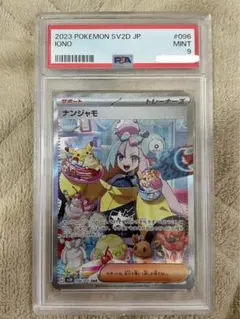 2026年最新】ナンジャモSAR psa9の人気アイテム - メルカリ