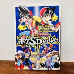 2026年最新】ポケspediaの人気アイテム - メルカリ