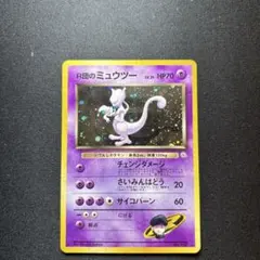 2026年最新】r団のミュウツー 旧裏の人気アイテム - メルカリ