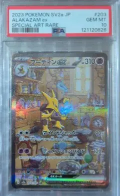 2026年最新】フーディンEX sr psa10の人気アイテム - メルカリ