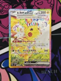 2026年最新】ポケモンカード 超電ブレイカー ピカチュウ sarの人気