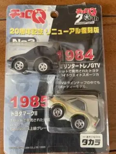 2026年最新】チョロQ 20周年の人気アイテム - メルカリ