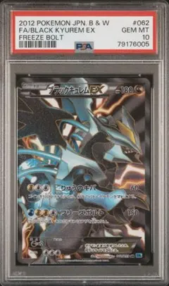 2026年最新】ブラックキュレム psa10の人気アイテム - メルカリ