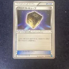 2026年最新】カード名：プロテクトキューブ ポケモンカードゲームの