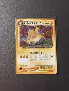 2026年最新】Pokemon Card Game カード名：わるいライチュウ ポケモン
