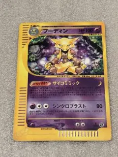 2026年最新】ポケモンカード フーディン Eの人気アイテム - メルカリ