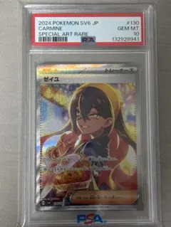 2026年最新】ポケモンカードゼイユSAR psaの人気アイテム - メルカリ