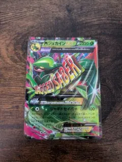 2026年最新】ポケモンカード ジュカインEXの人気アイテム - メルカリ
