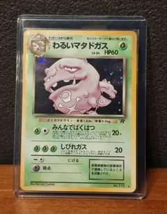 2026年最新】ポケモンカードわるいマタドガスの人気アイテム - メルカリ