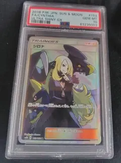 2026年最新】シロナ sr ウルトラシャイニー psa10の人気アイテム