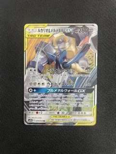 2026年最新】ルカリオ&メルメタル rrの人気アイテム - メルカリ