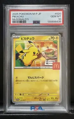 2026年最新】ピカチュウ マクドナルド プロモ psa10の人気アイテム