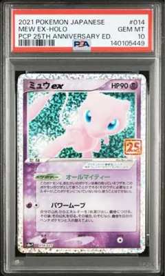 2026年最新】ミュウEX 25 psa10の人気アイテム - メルカリ