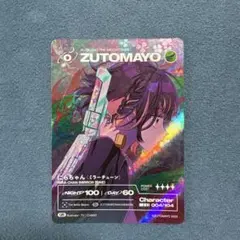 2026年最新】ずとまよ カード にらちゃんの人気アイテム - メルカリ