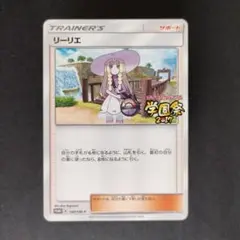 2026年最新】リーリエ 学園祭の人気アイテム - メルカリ