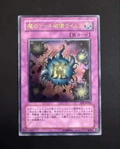 2026年最新】魔のデッキ破壊ウイルス レリーフの人気アイテム - メルカリ