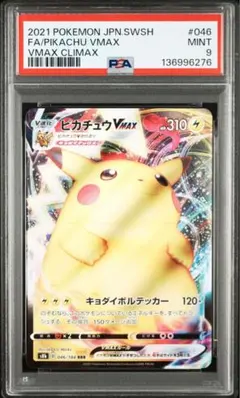 2026年最新】ピカチュウvmax プロモ psa10の人気アイテム - メルカリ