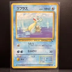 2026年最新】ラプラス 旧裏の人気アイテム - メルカリ