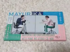 2026年最新】マユリカ きくゆめの人気アイテム - メルカリ