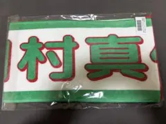 2026年最新】与田祐希 タオルの人気アイテム - メルカリ