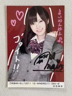 2026年最新】乃木坂46 白石麻衣 直筆サイン BLTの人気アイテム - メルカリ