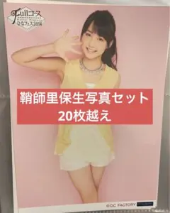 2026年最新】鞘師里保の人気アイテム - メルカリ