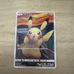 2026年最新】ムンク展 ピカチュウの人気アイテム - メルカリ