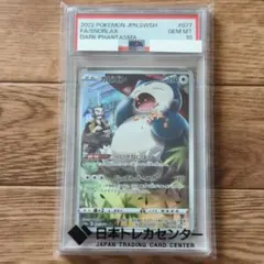2026年最新】カビゴン コロコロ psa10の人気アイテム - メルカリ