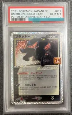 2026年最新】ブラッキー psa10 25thの人気アイテム - メルカリ