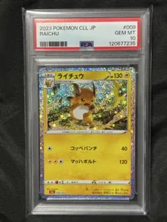 2026年最新】ライチュウ psa10の人気アイテム - メルカリ