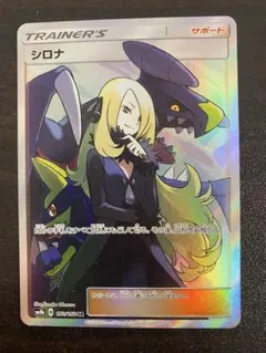 2026年最新】シロナ sr ウルトラシャイニーの人気アイテム - メルカリ