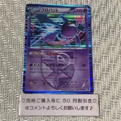 クロバット R BW7 プラズマゲイル 029/070 - メルカリ