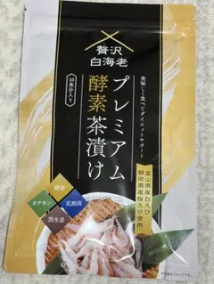 2026年最新】贅沢白海老 プレミアム酵素茶漬け 酵素ダイエットの人気