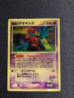 裂空のデオキシス 映画公開記念VSパック 裂空のデオキシス 001/019