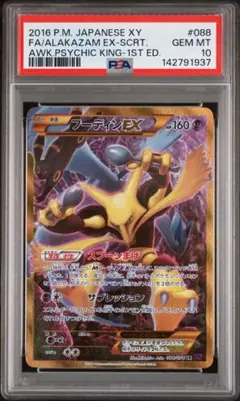 2026年最新】フーディンex psa10の人気アイテム - メルカリ