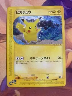 ピカチュウ ○ 拡張パック第4弾 裂けた大地 033/088 - メルカリ