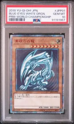 2026年最新】青眼の白龍 20th psa10の人気アイテム - メルカリ