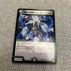 2026年最新】煉獄の悪魔龍 フォーエバー・オカルトの人気アイテム