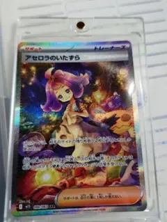 2026年最新】アセロラのいたずらSARの人気アイテム - メルカリ